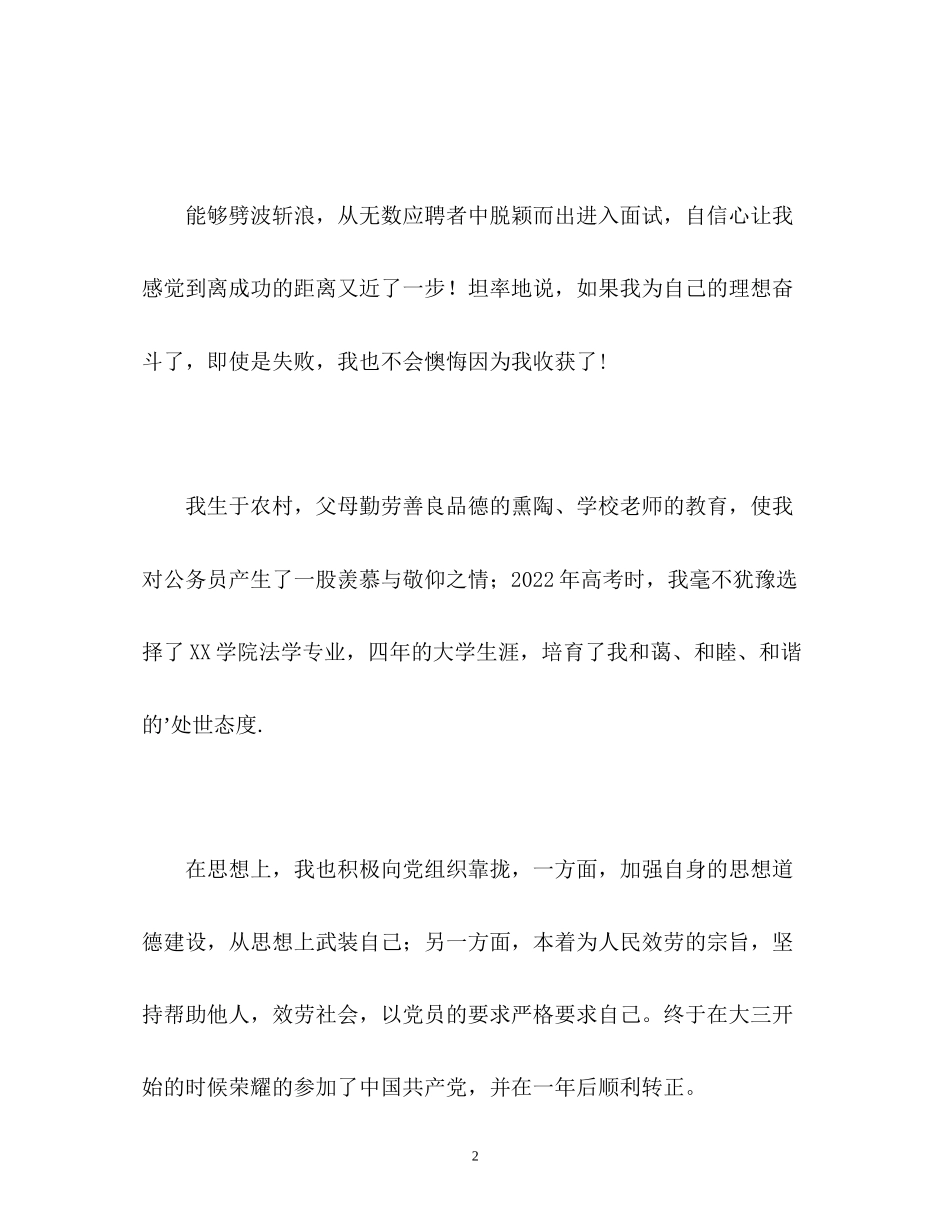 2023年求职自我介绍的.docx_第2页