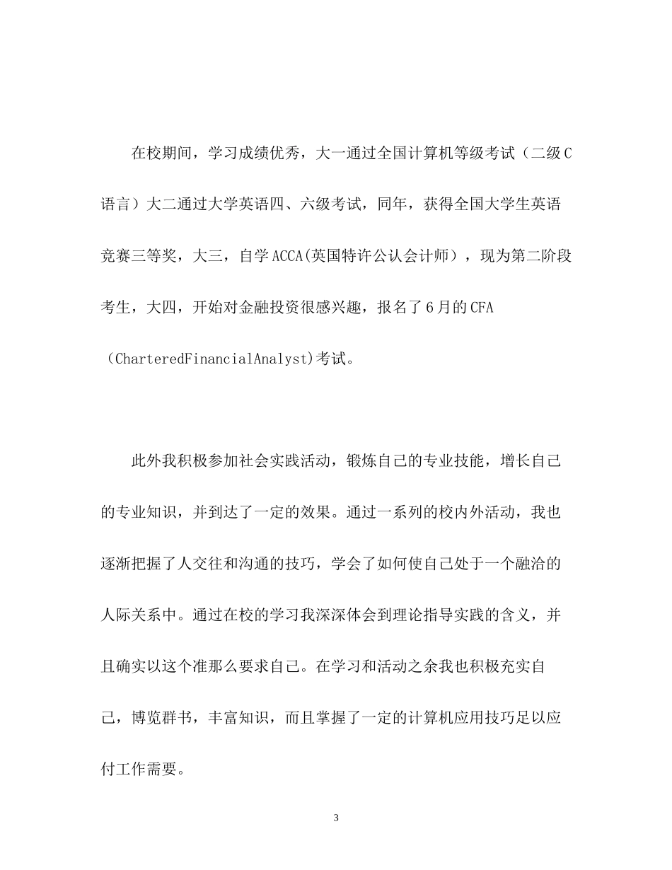 2023年求职自我介绍的.docx_第3页