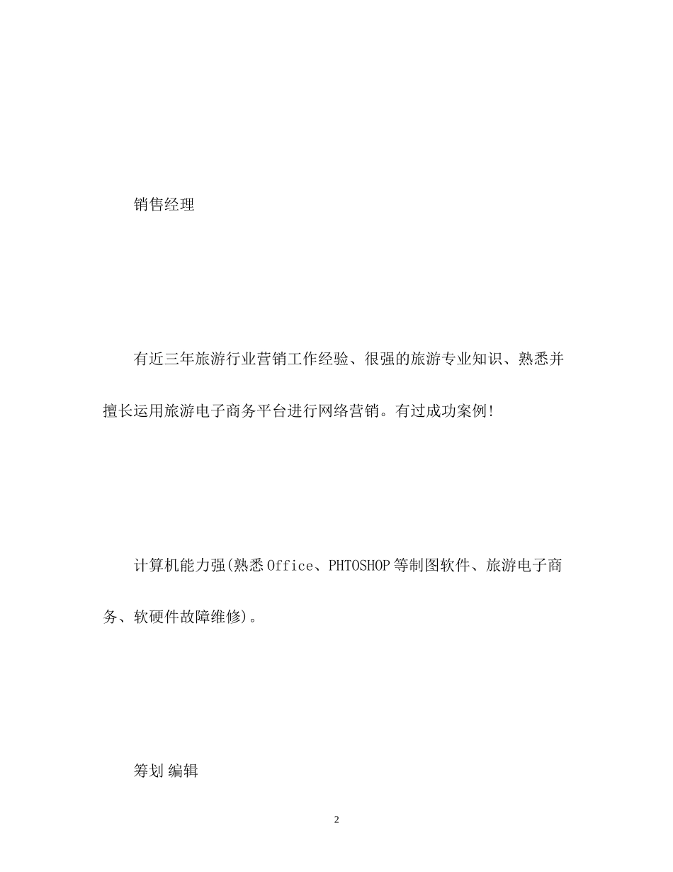 2023年求职自我鉴定2.docx_第2页