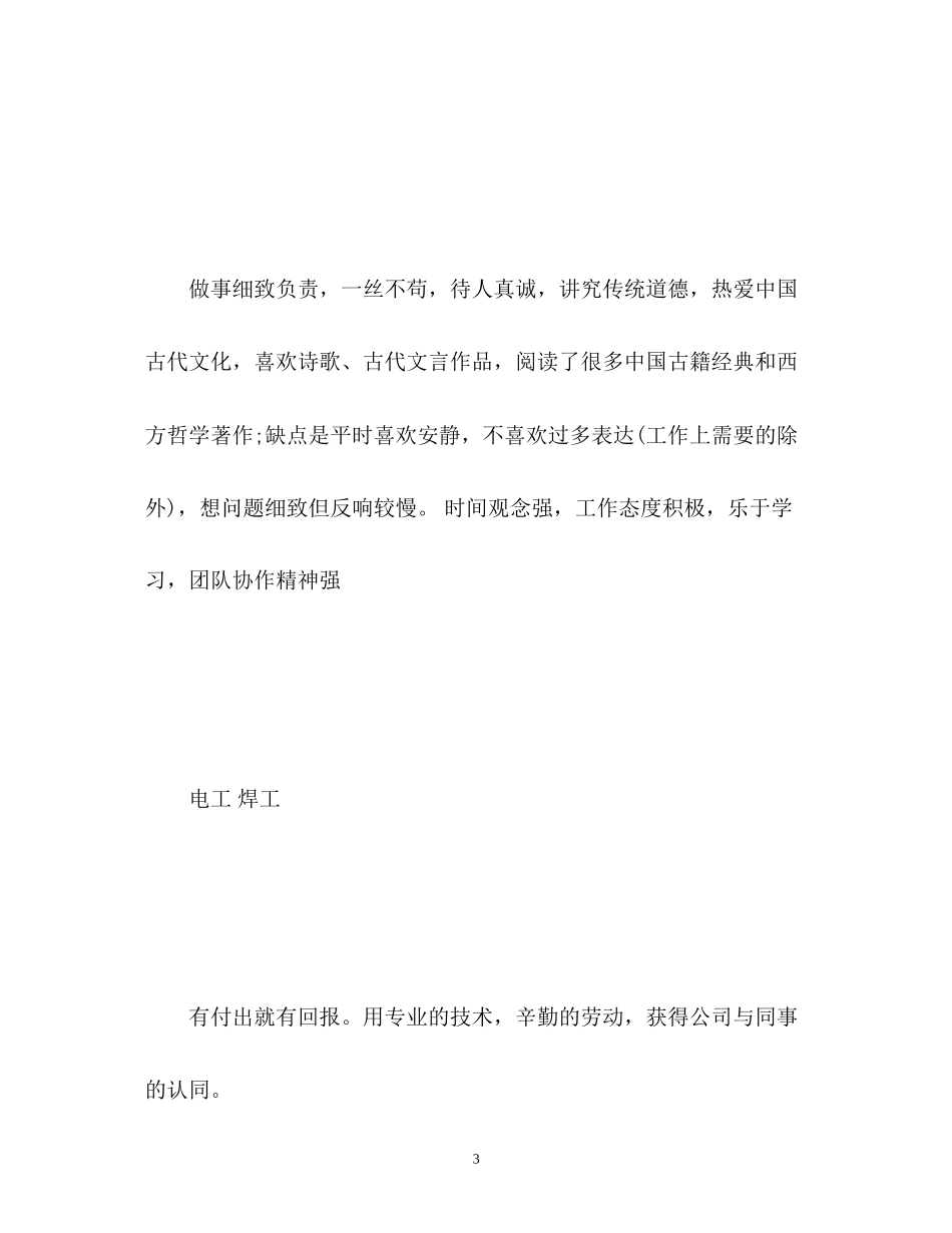 2023年求职自我鉴定2.docx_第3页