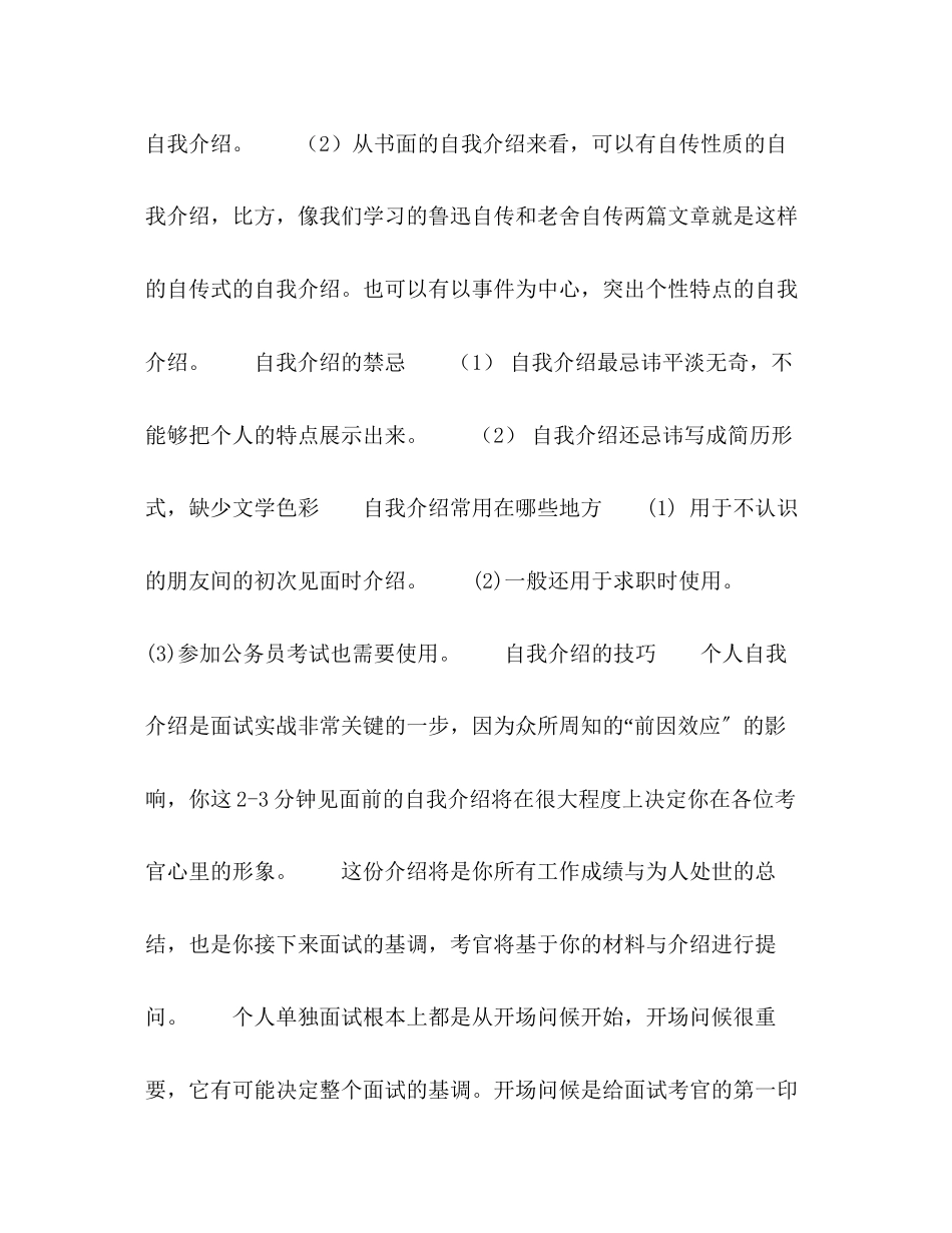 2023年求职自我介绍的技巧.docx_第2页