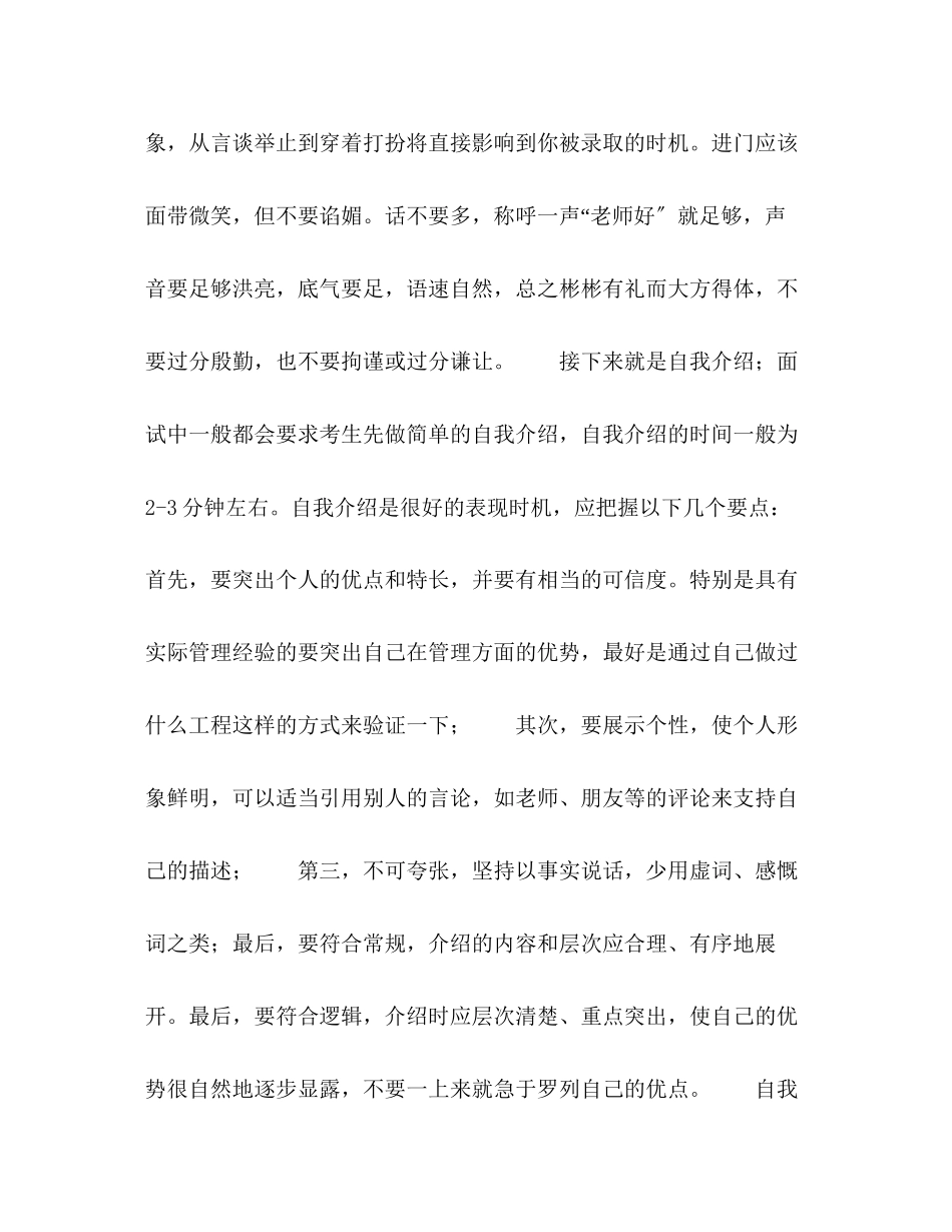 2023年求职自我介绍的技巧.docx_第3页