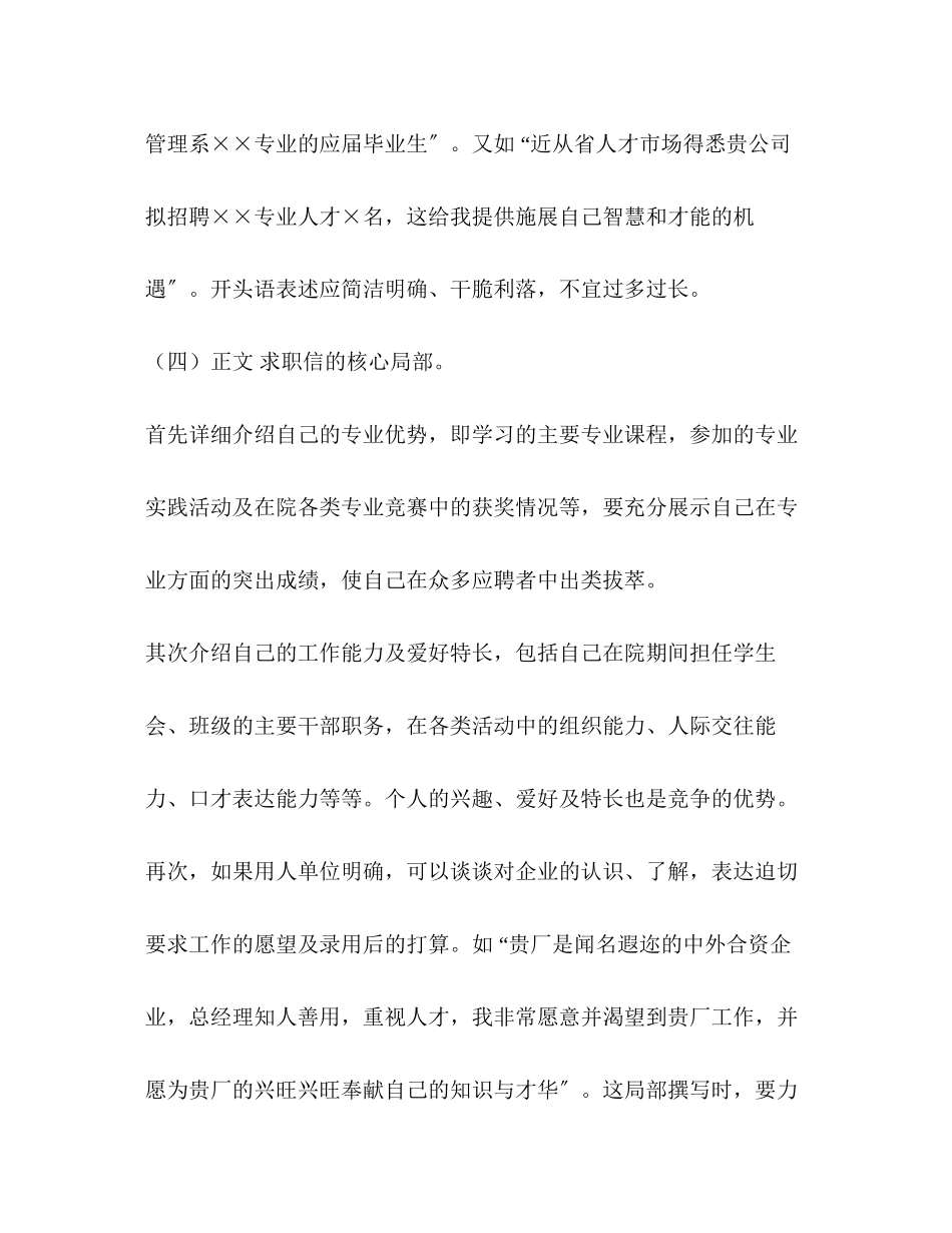 2023年求职自荐书格式.docx_第2页