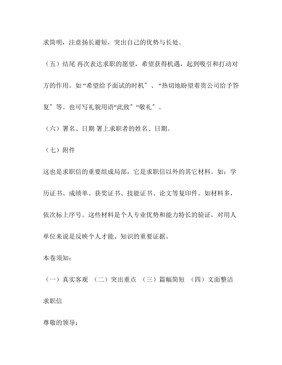 2023年求职自荐书格式.docx_第3页