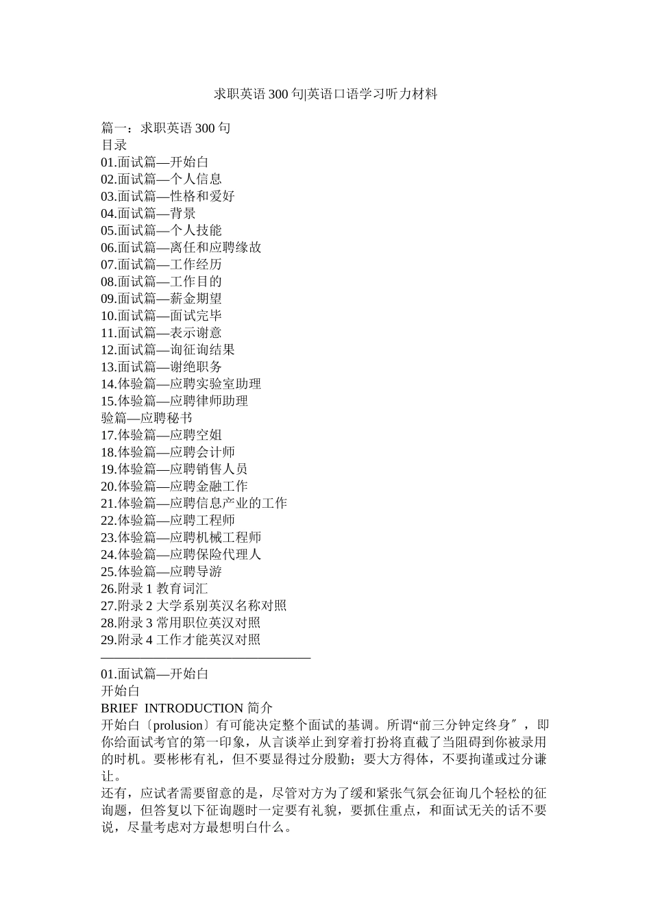 2023年求职英语300句英语口语学习听力材料.docx_第1页