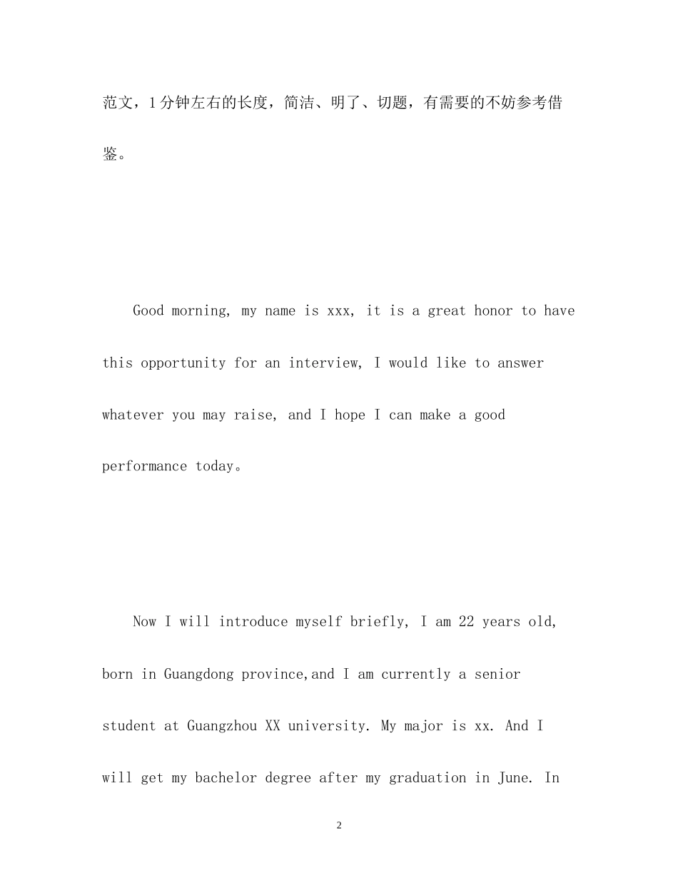 2023年求职面试1分钟版英语自我介绍.docx_第2页