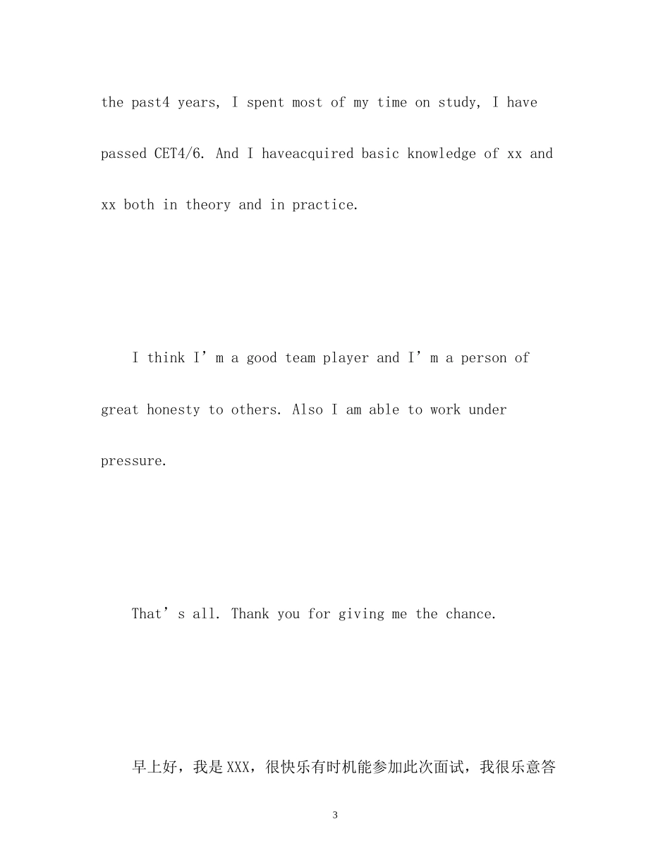 2023年求职面试1分钟版英语自我介绍.docx_第3页