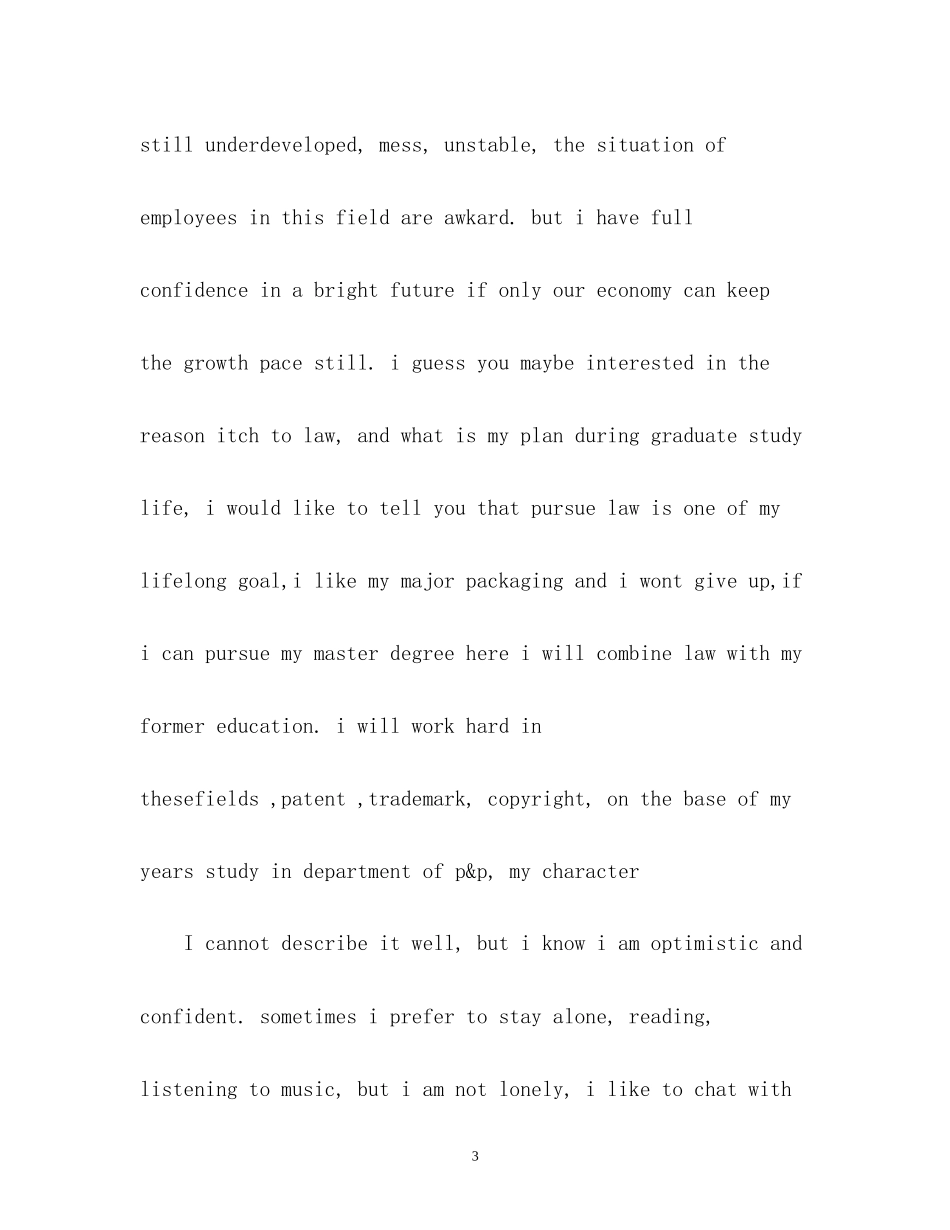 2023年求职英语面试自我介绍2.docx_第3页