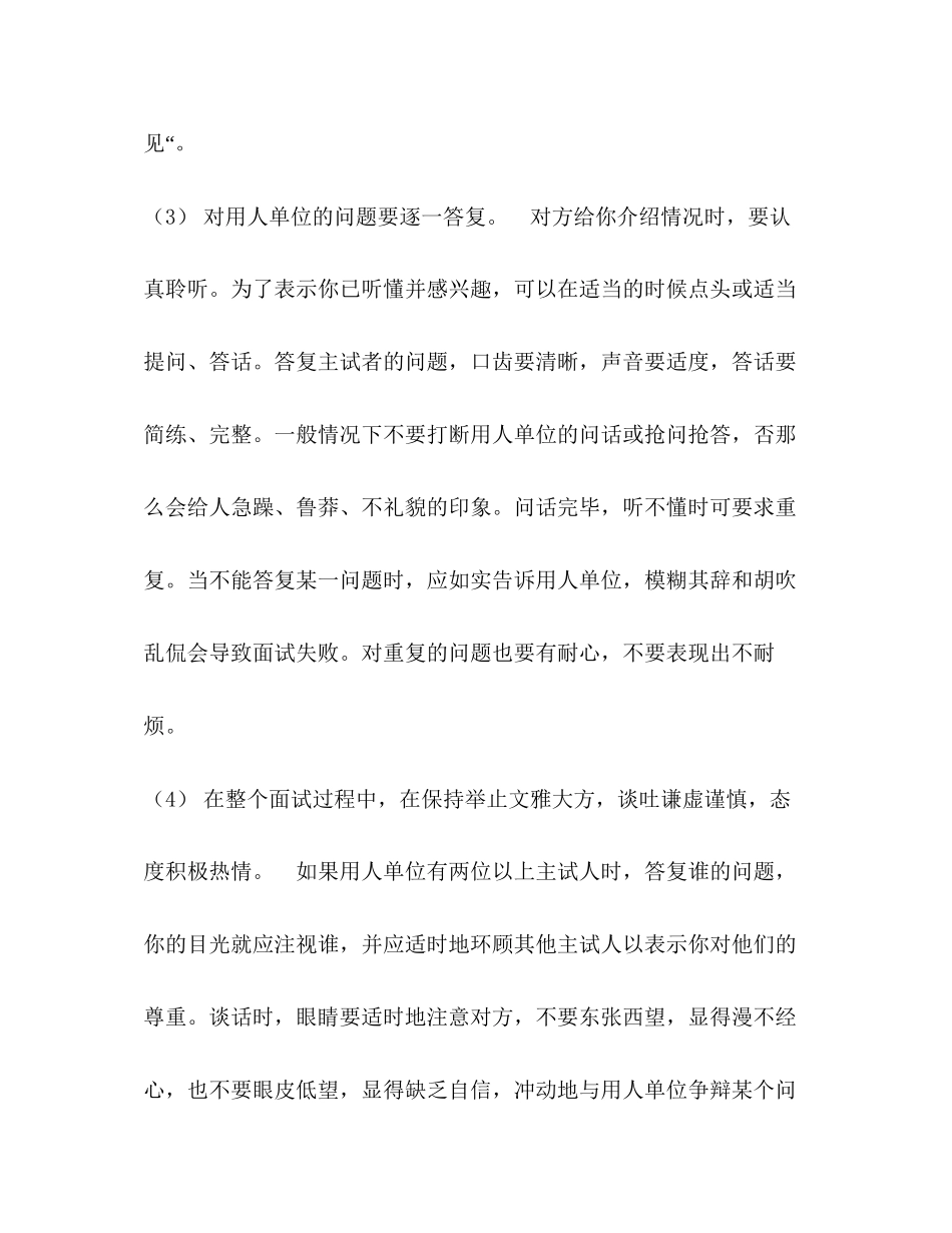 2023年求职面试中的基本礼仪.docx_第2页