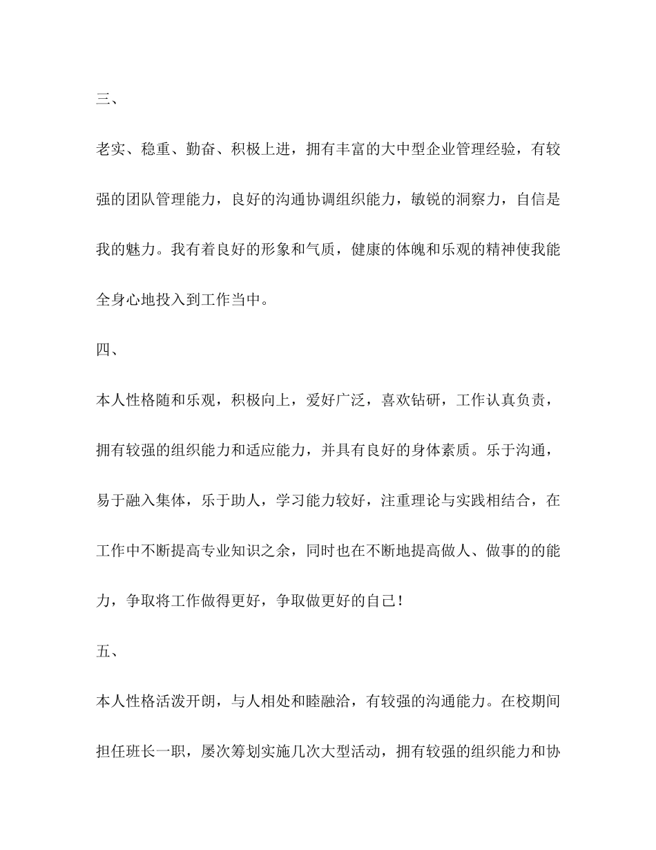 2023年求职表自我评价.docx_第2页