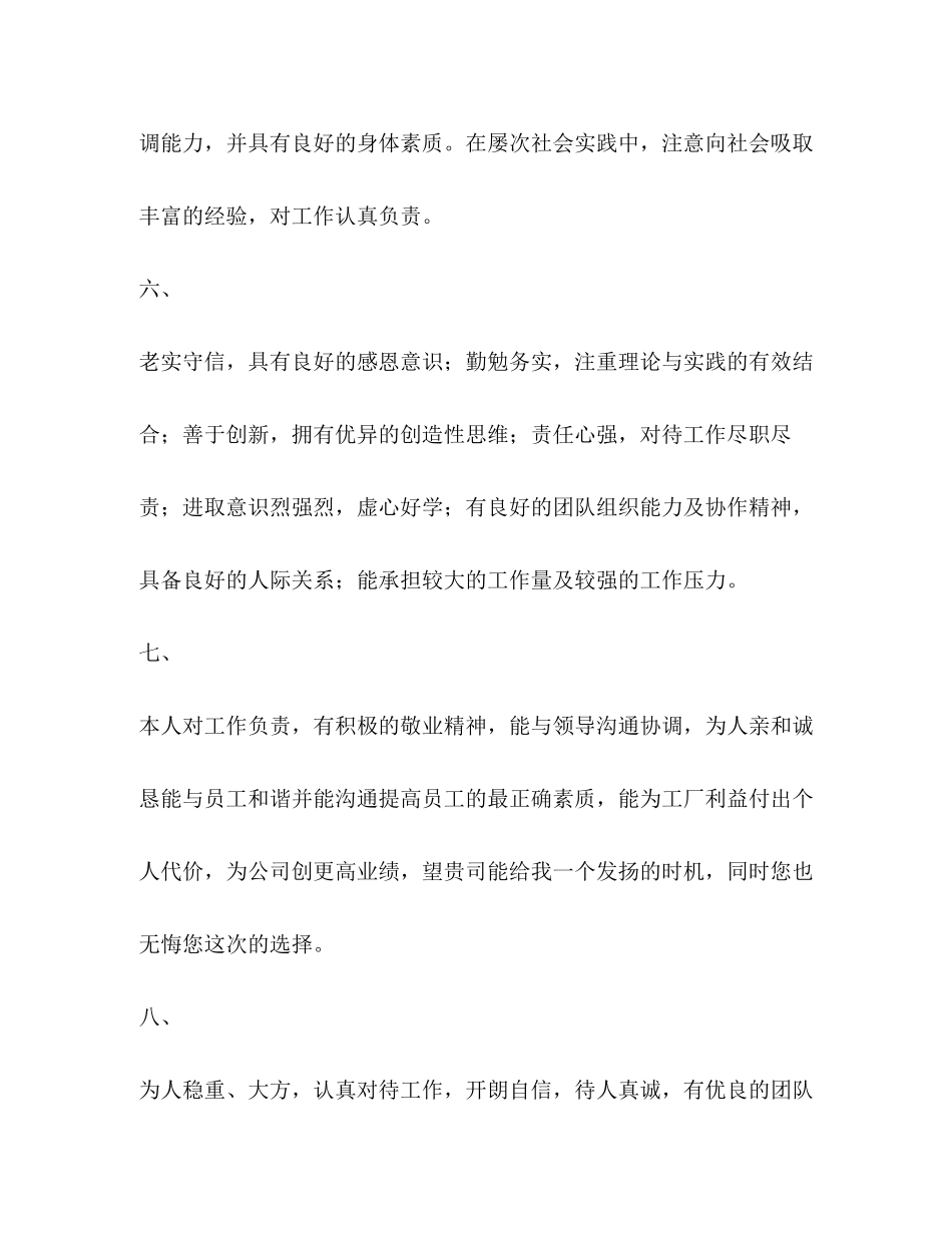 2023年求职表自我评价.docx_第3页