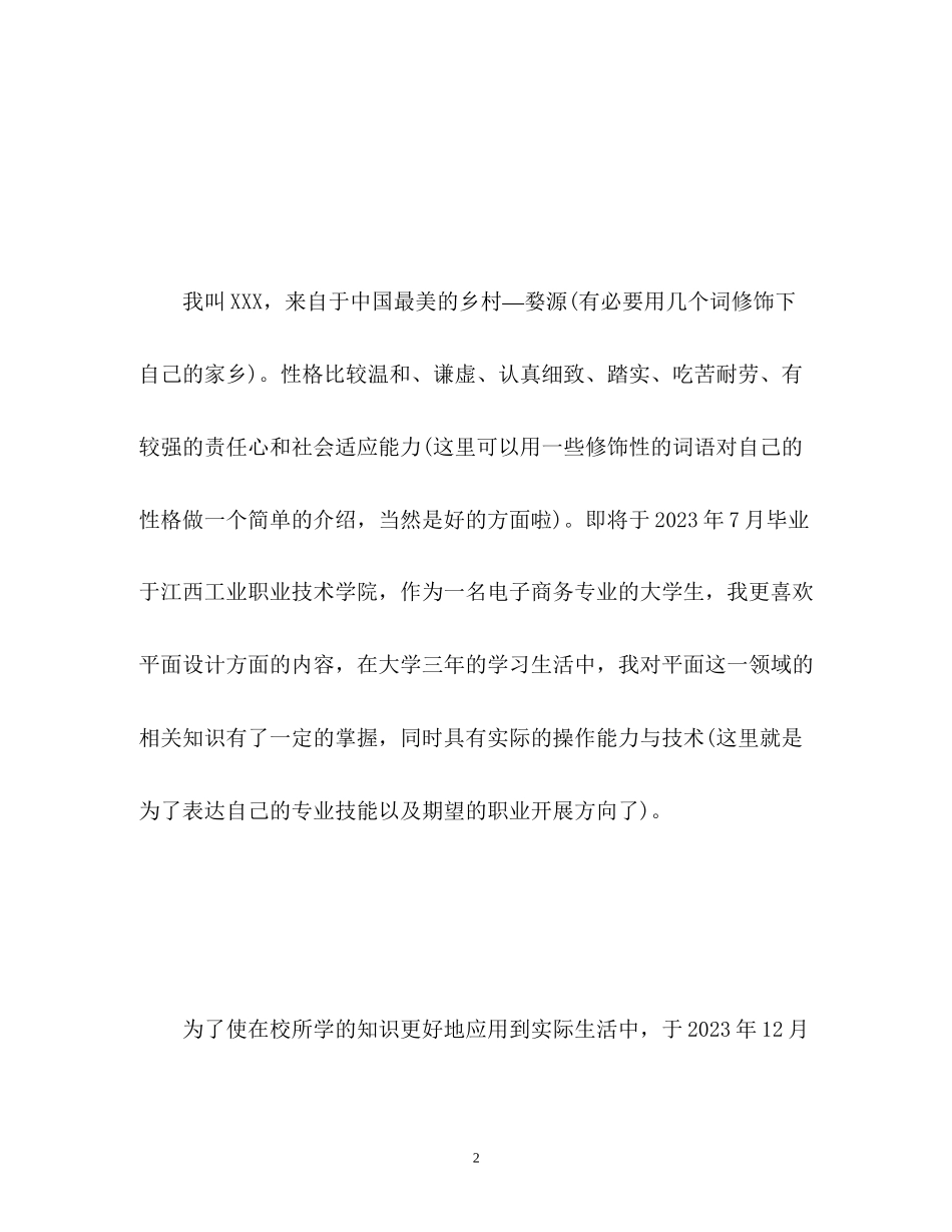 2023年求职面试三分钟自我介绍.docx_第2页