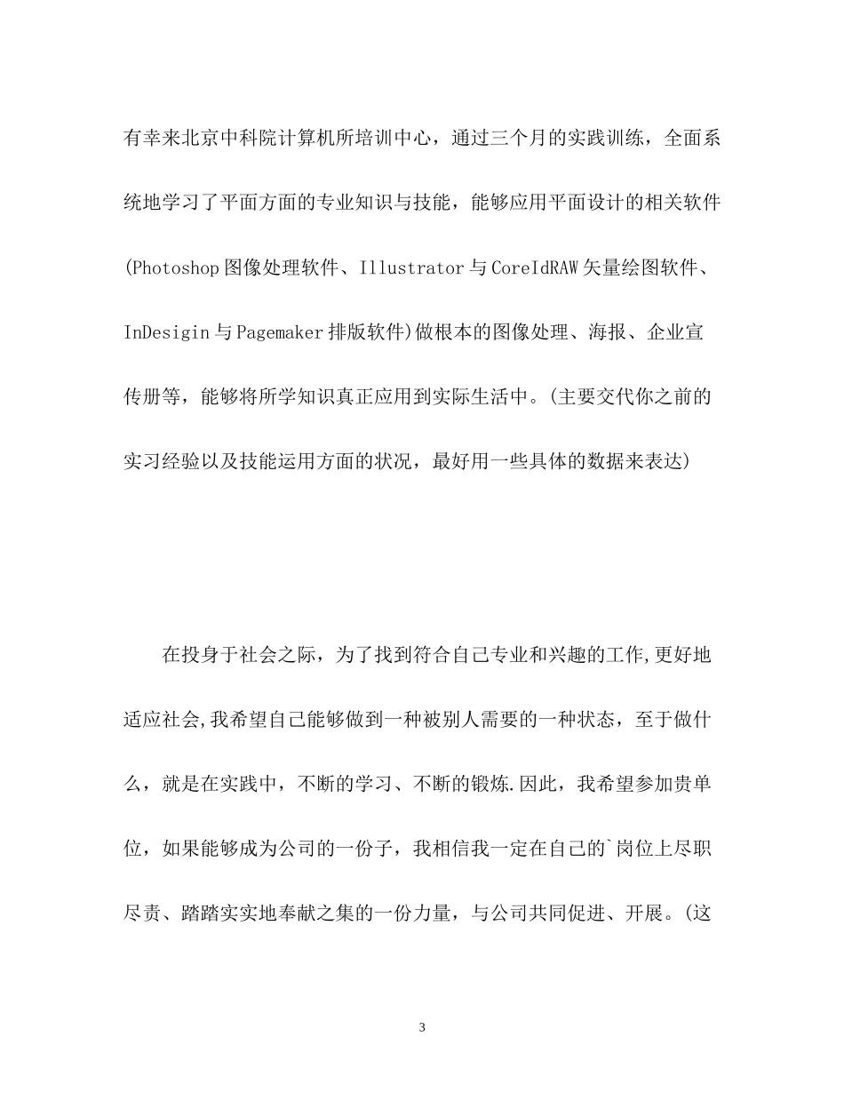 2023年求职面试三分钟自我介绍.docx_第3页