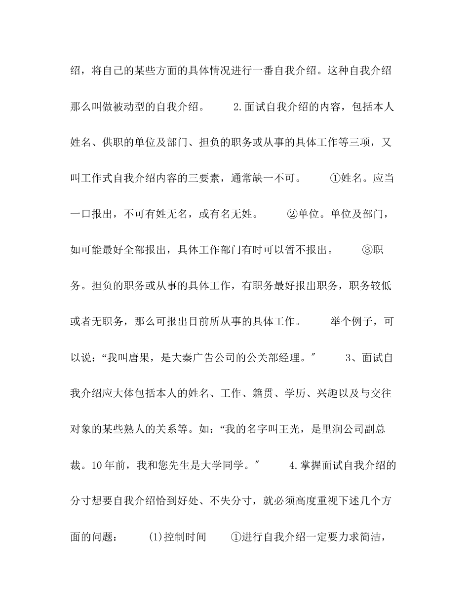 2023年求职面试怎样做好自我介绍.docx_第2页