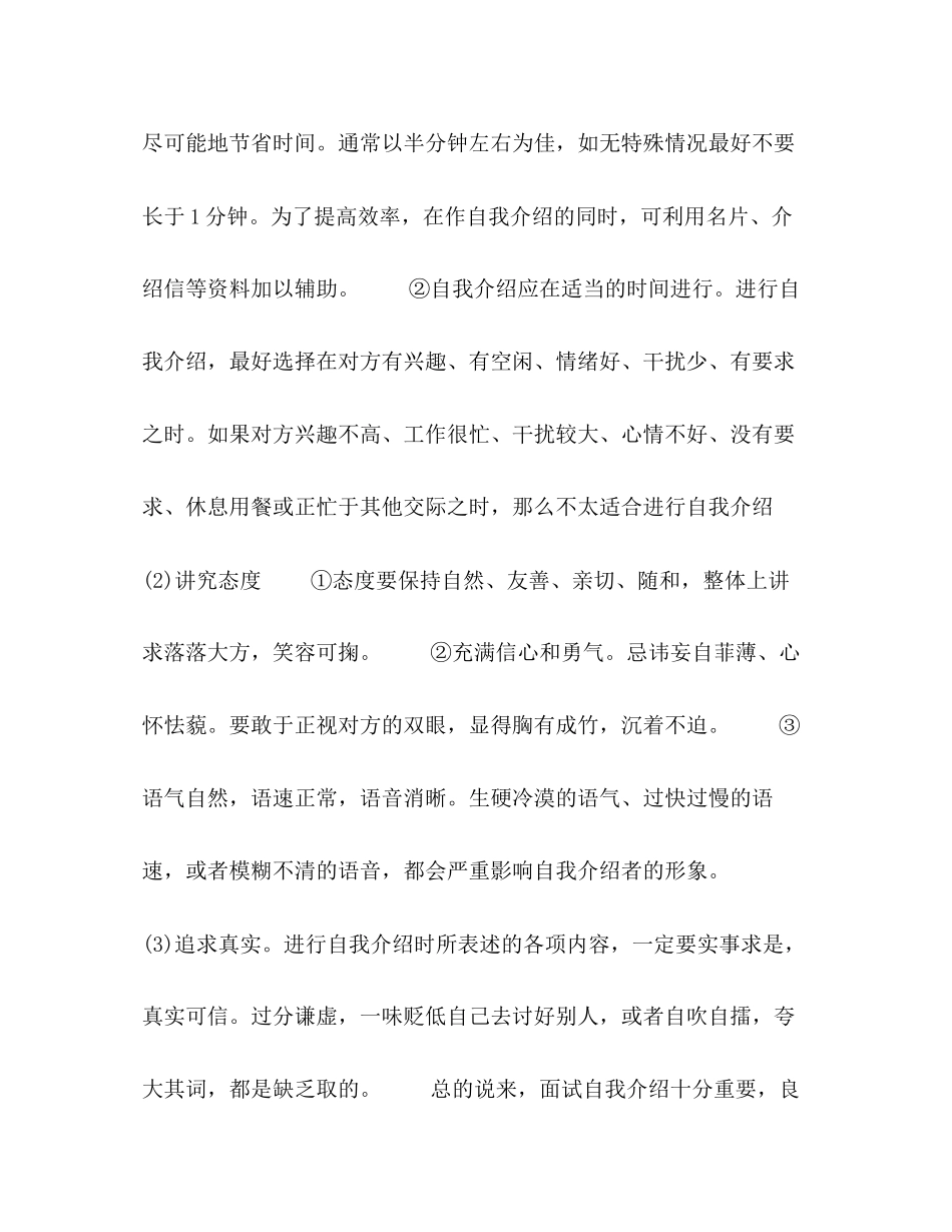 2023年求职面试怎样做好自我介绍.docx_第3页