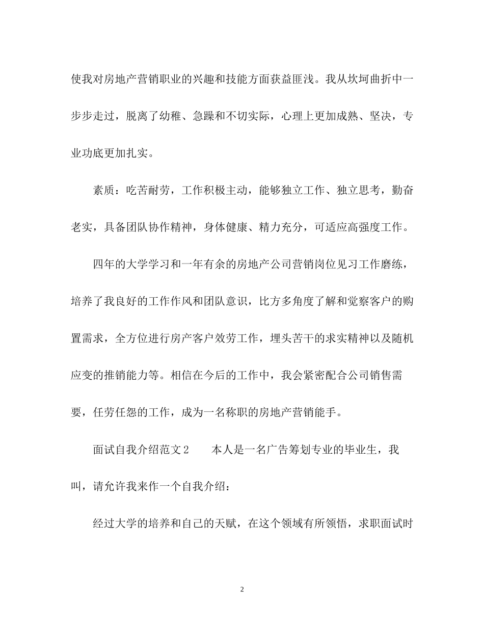 2023年求职面试时自我介绍.docx_第2页