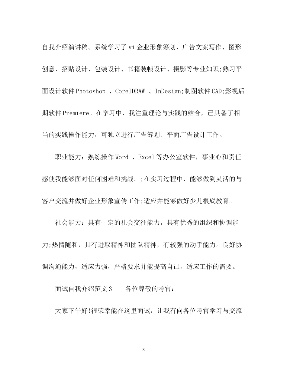 2023年求职面试时自我介绍.docx_第3页