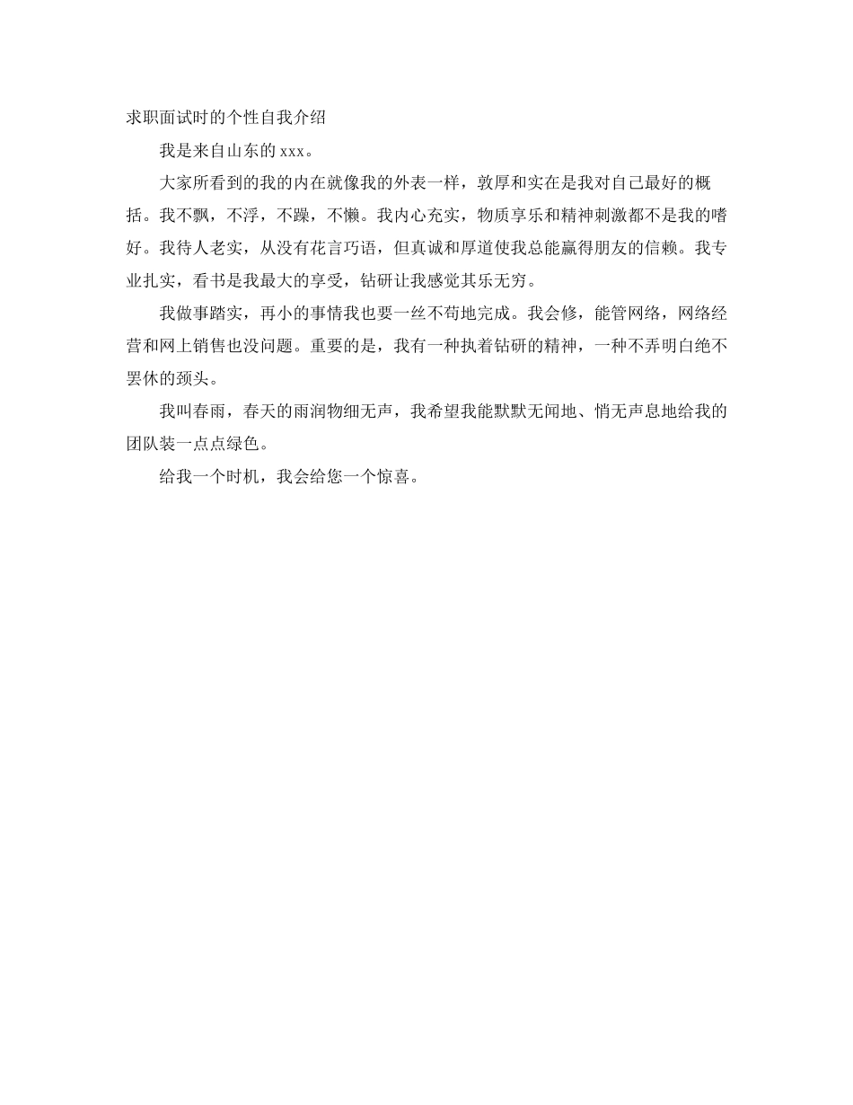 2023年求职面试时的自我介绍3篇.docx_第2页