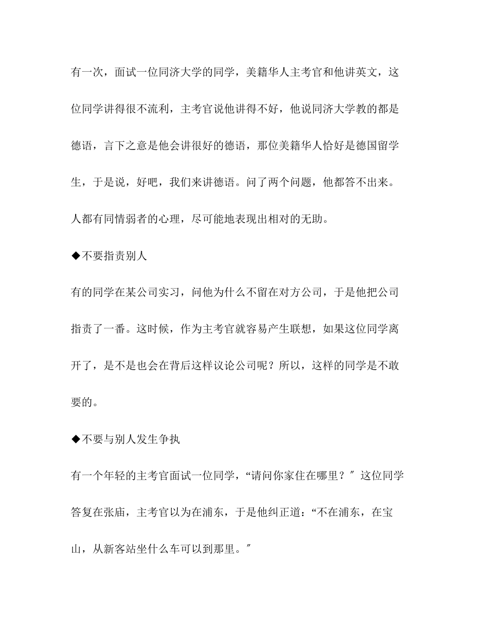 2023年求职面试技巧全攻略别让面子否定自己.docx_第2页