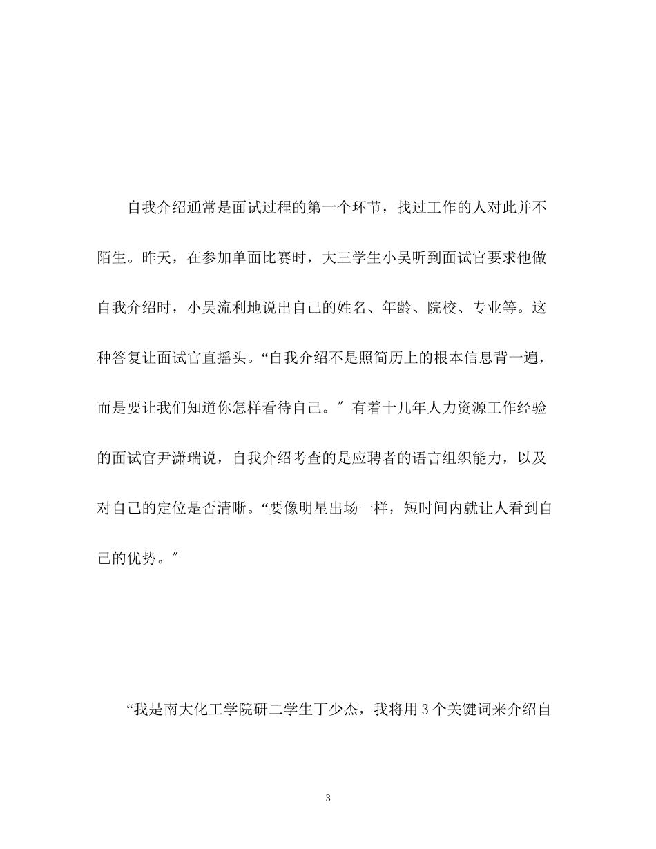 2023年求职面试时自我介绍三禁忌.docx_第3页