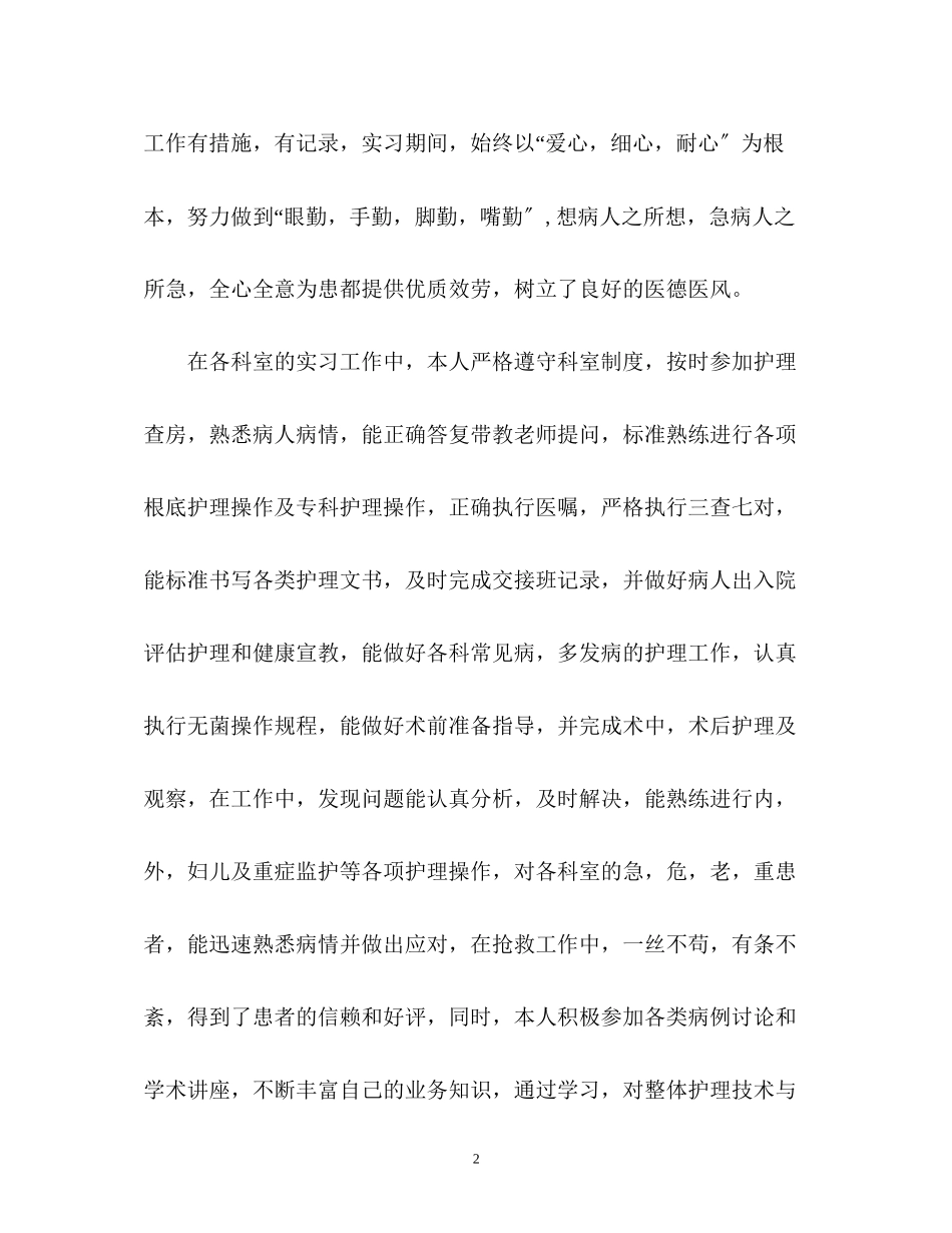 2023年求职面试的自我介绍.docx_第2页
