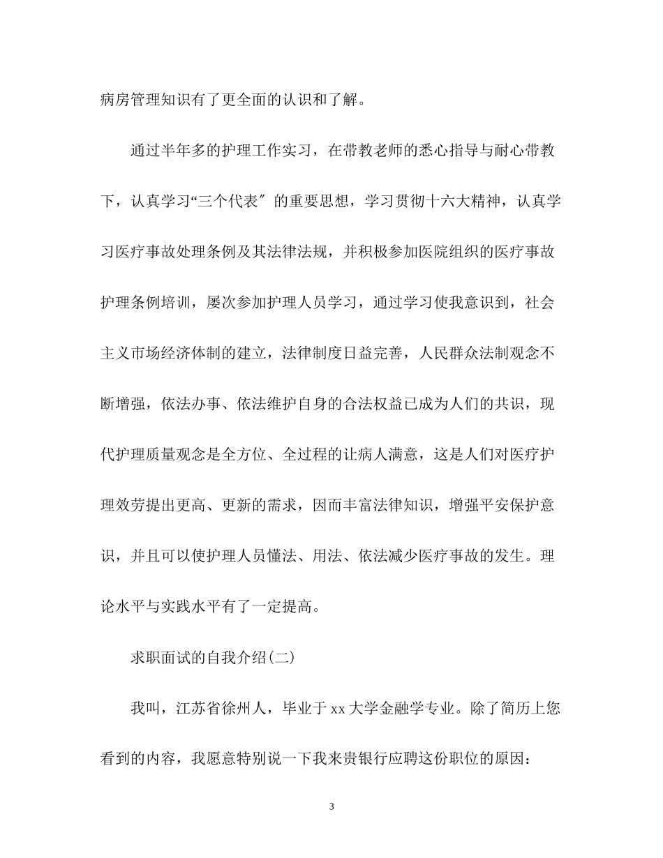 2023年求职面试的自我介绍.docx_第3页