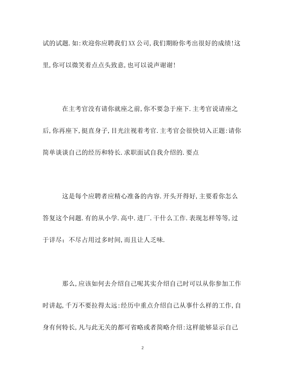 2023年求职面试自我介绍的要点.docx_第2页