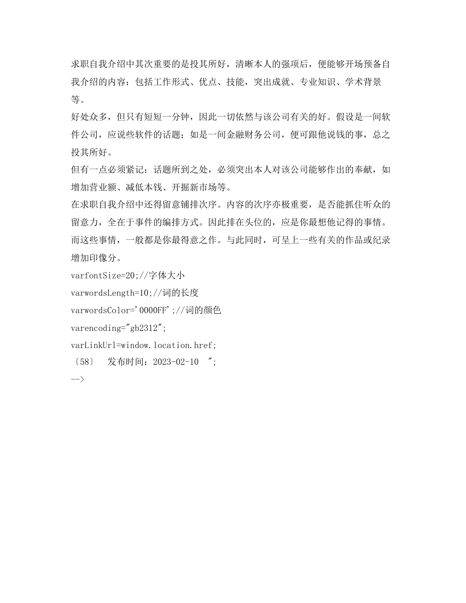 2023年求职面试相关自我介绍.docx_第2页