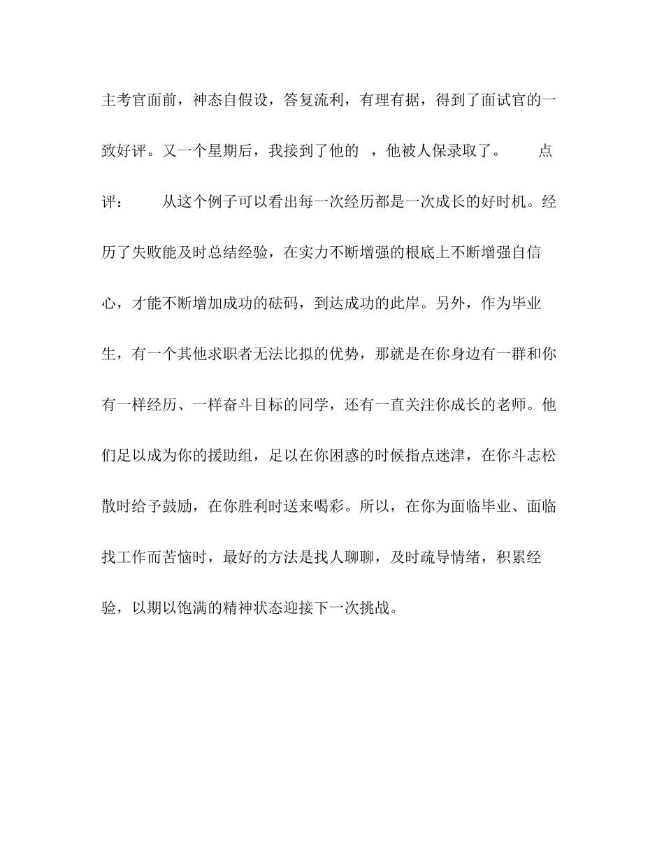 2023年求职面试案例解析三.docx_第2页
