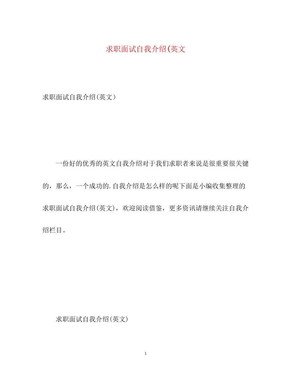 2023年求职面试自我介绍英文2.docx_第1页
