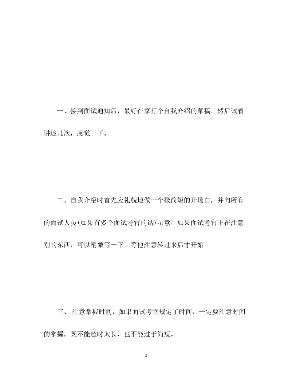 2023年求职面试自我介绍1分钟.docx_第2页
