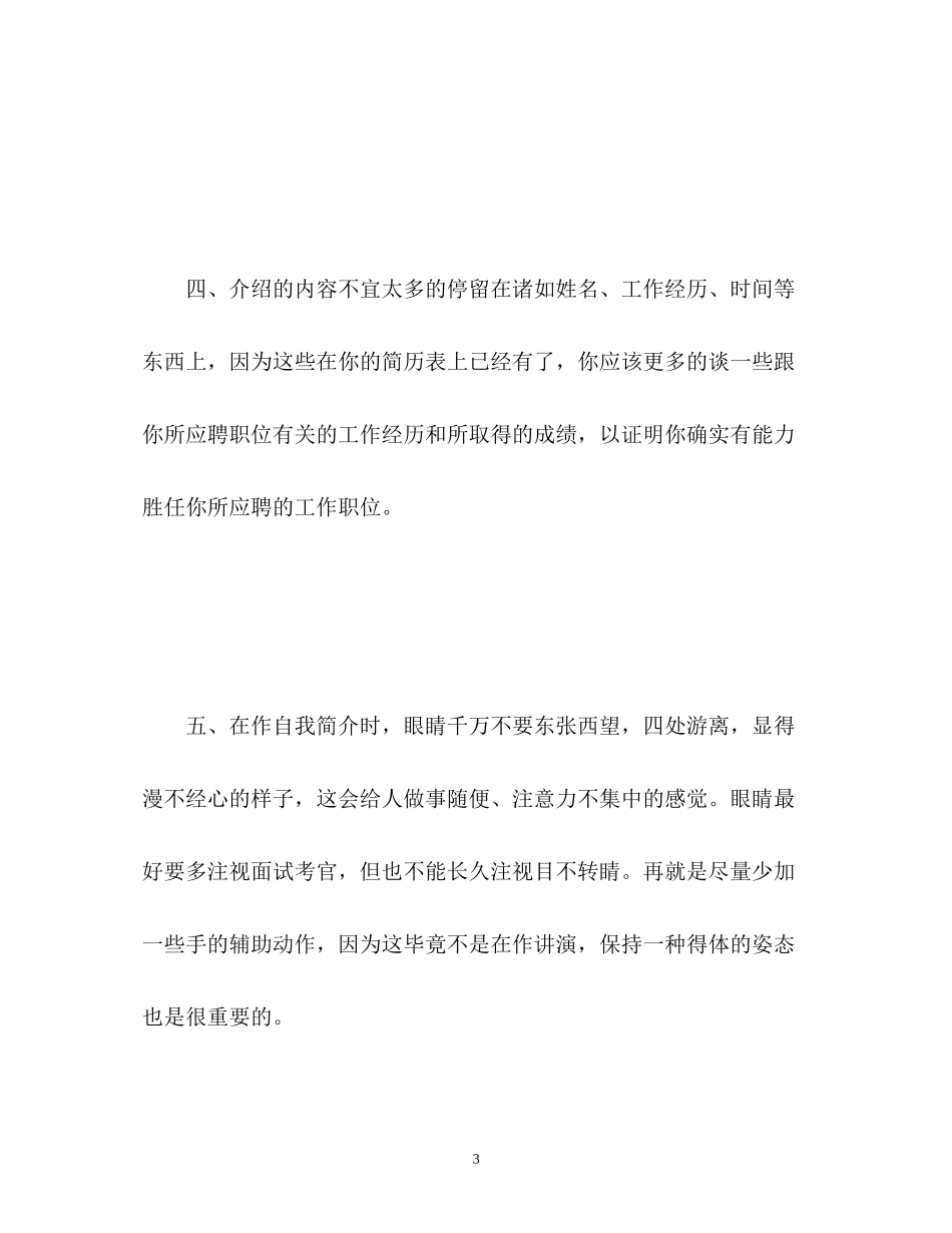 2023年求职面试自我介绍1分钟.docx_第3页