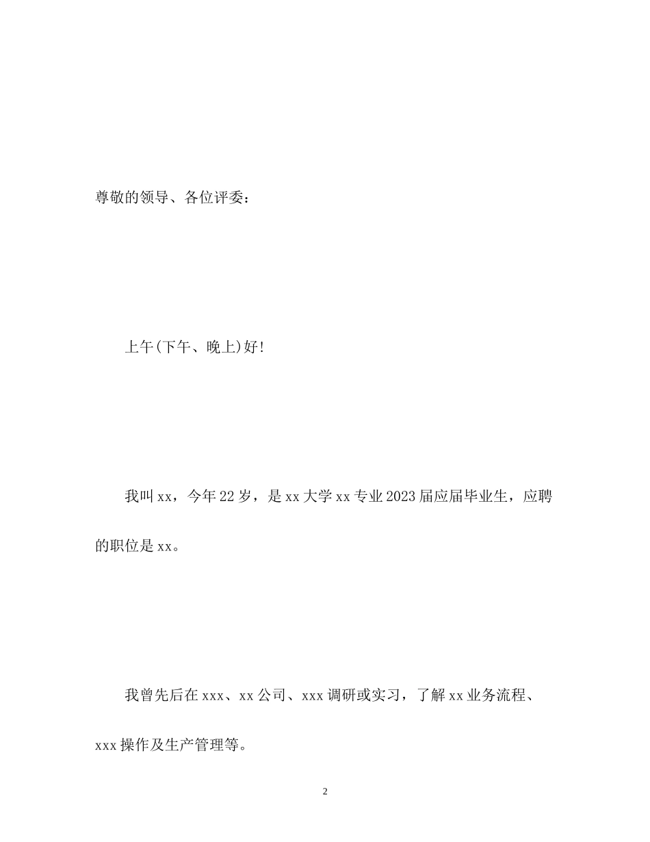 2023年求职面试自我介绍优秀.docx_第2页