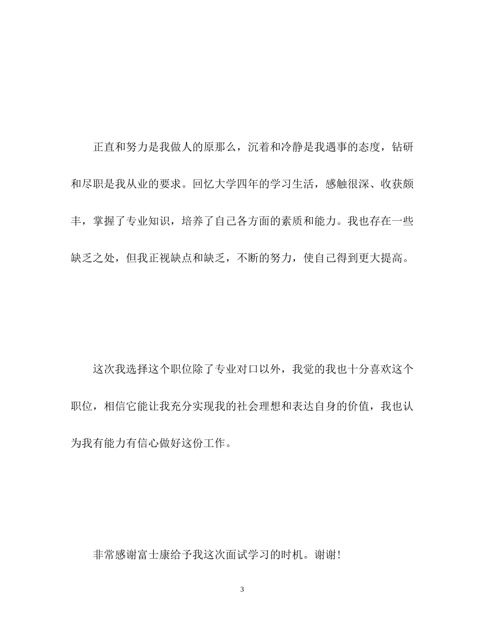2023年求职面试自我介绍优秀.docx_第3页