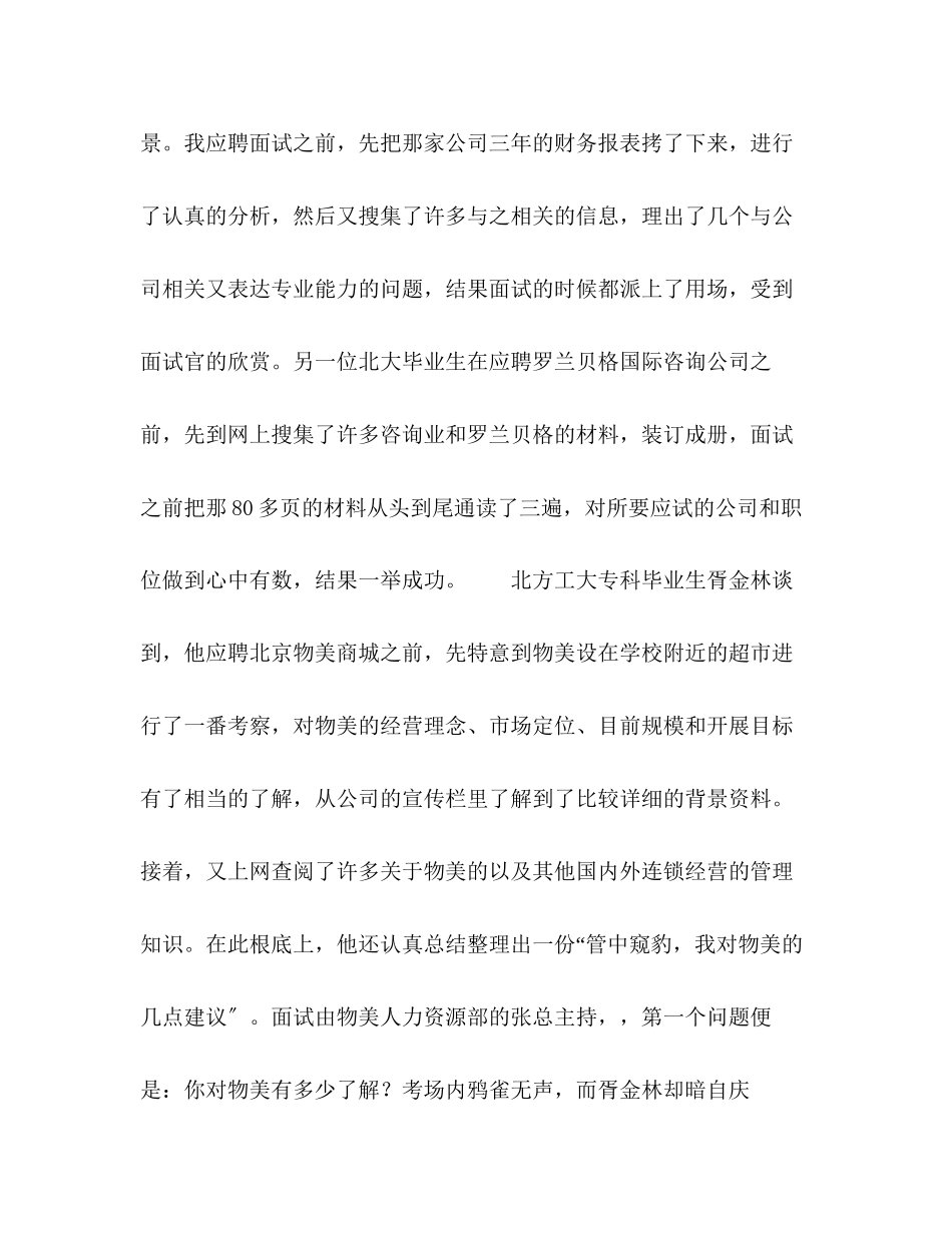 2023年求职面试案例解析四.docx_第2页