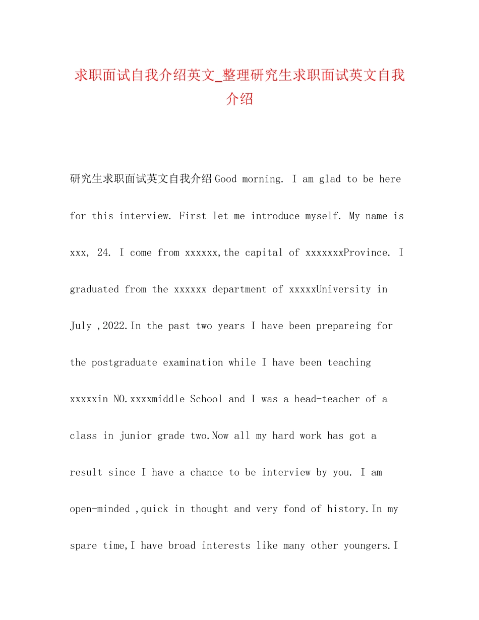 2023年求职面试自我介绍英文_整理研究生求职面试英文自我介绍.docx_第1页