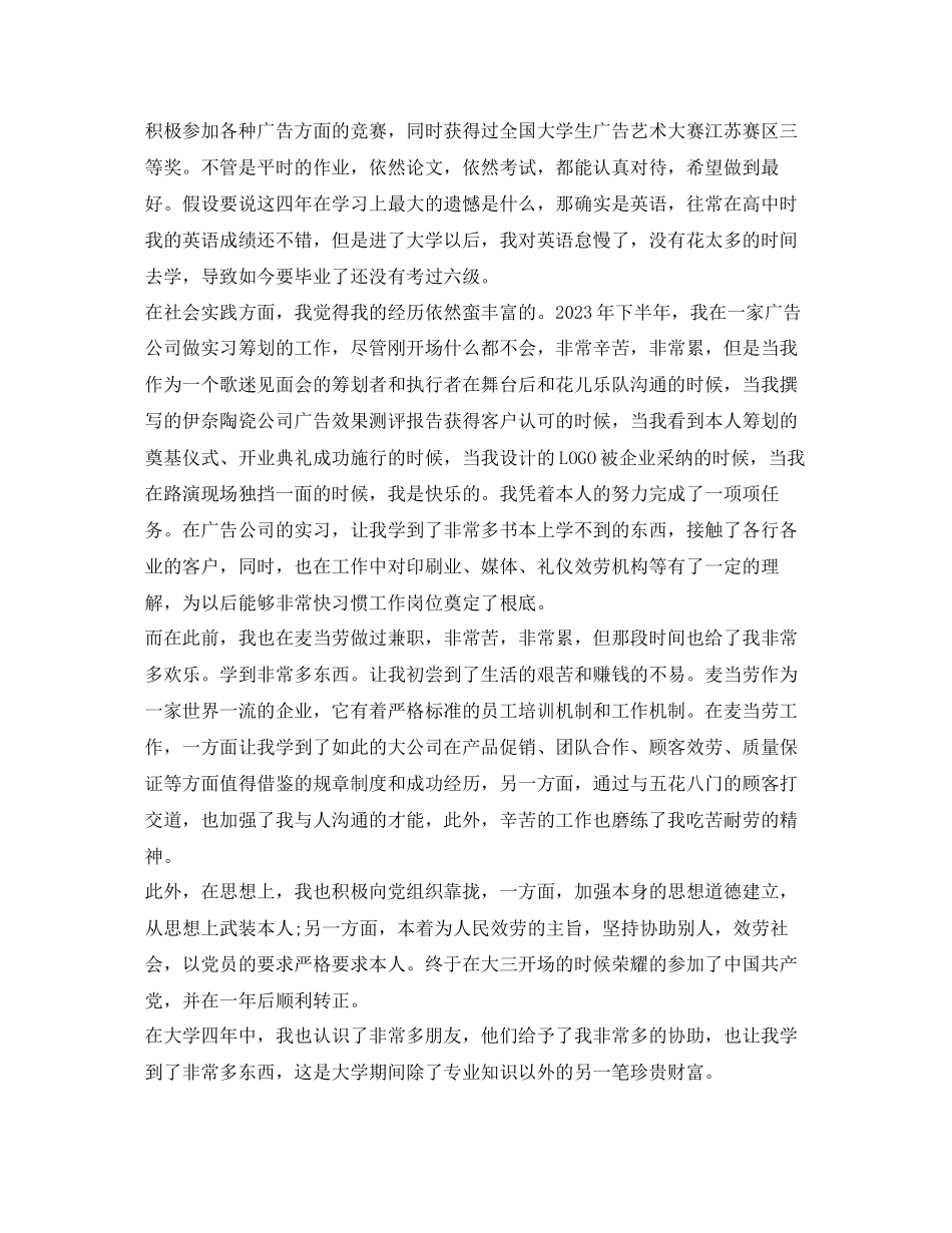 2023年求职面试自我介绍的四个原则.docx_第2页