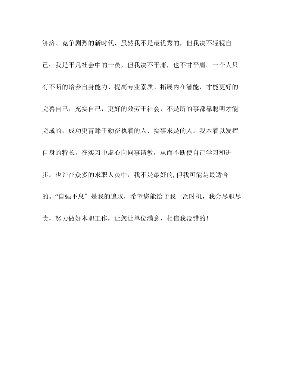 2023年求职面试自我介绍范本.docx_第2页