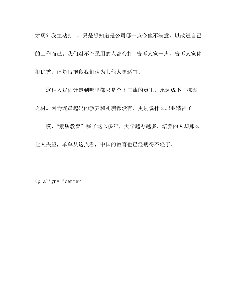 2023年求职面试基本的礼仪很重要.docx_第3页