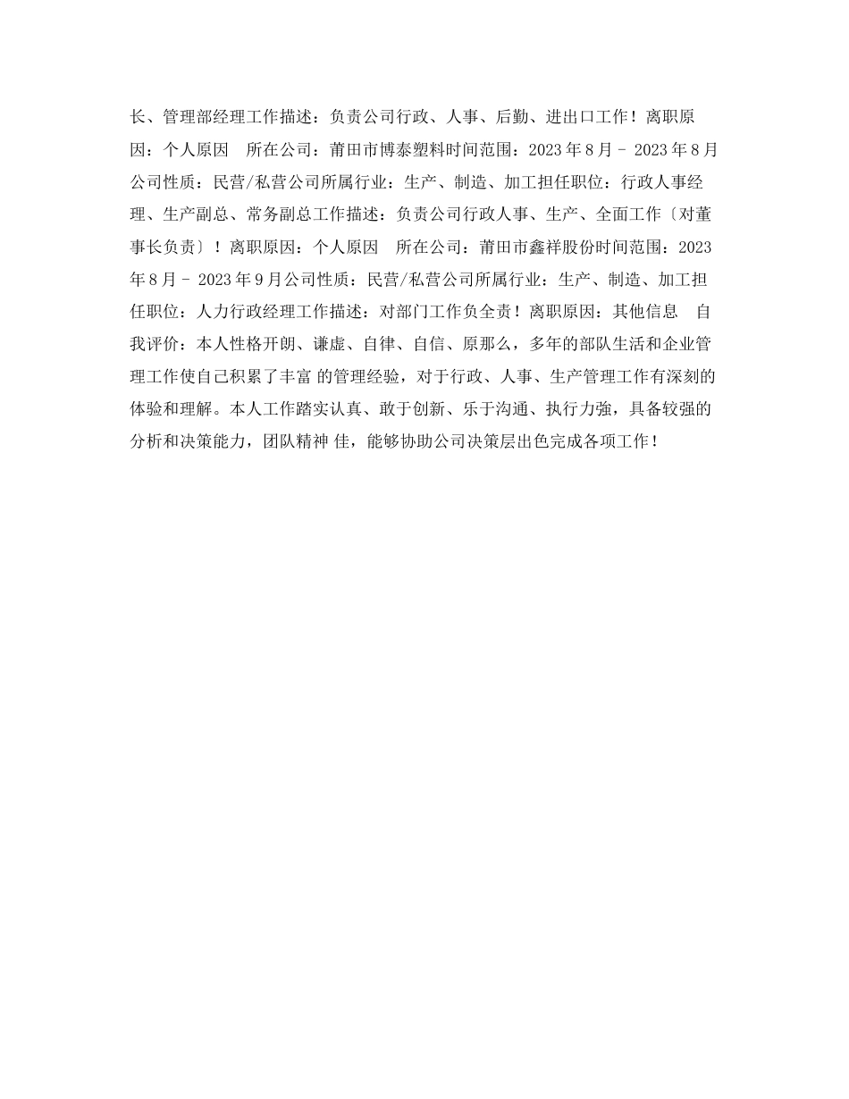 2023年法学毕业生简历表格.docx_第2页