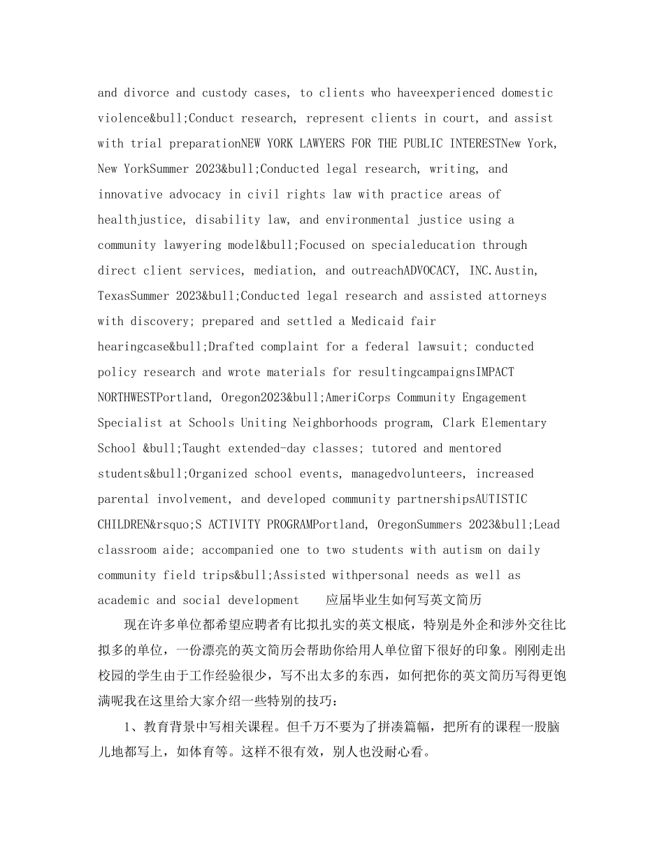 2023年法律专业应届毕业生英文简历模板.docx_第2页