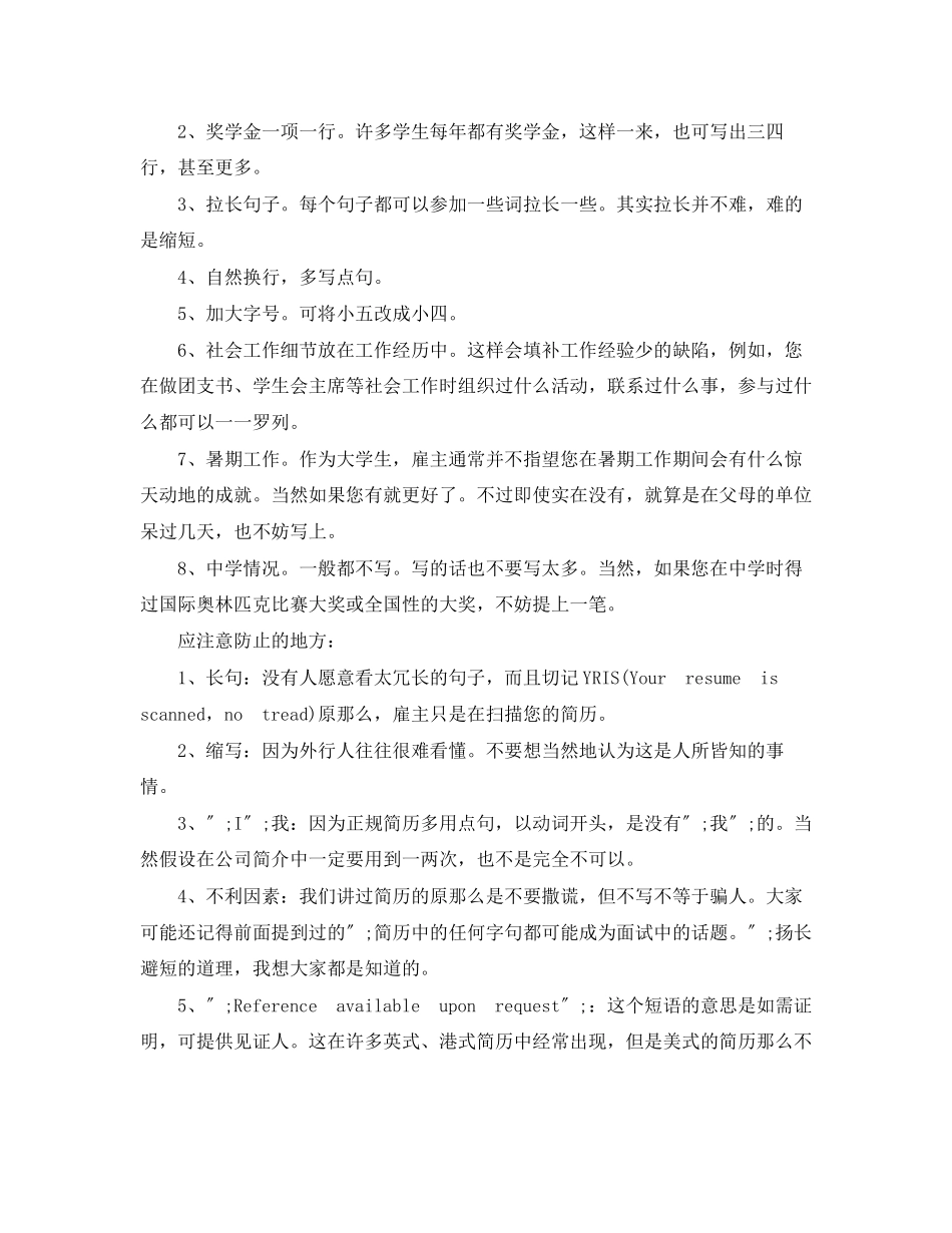 2023年法律专业应届毕业生英文简历模板.docx_第3页