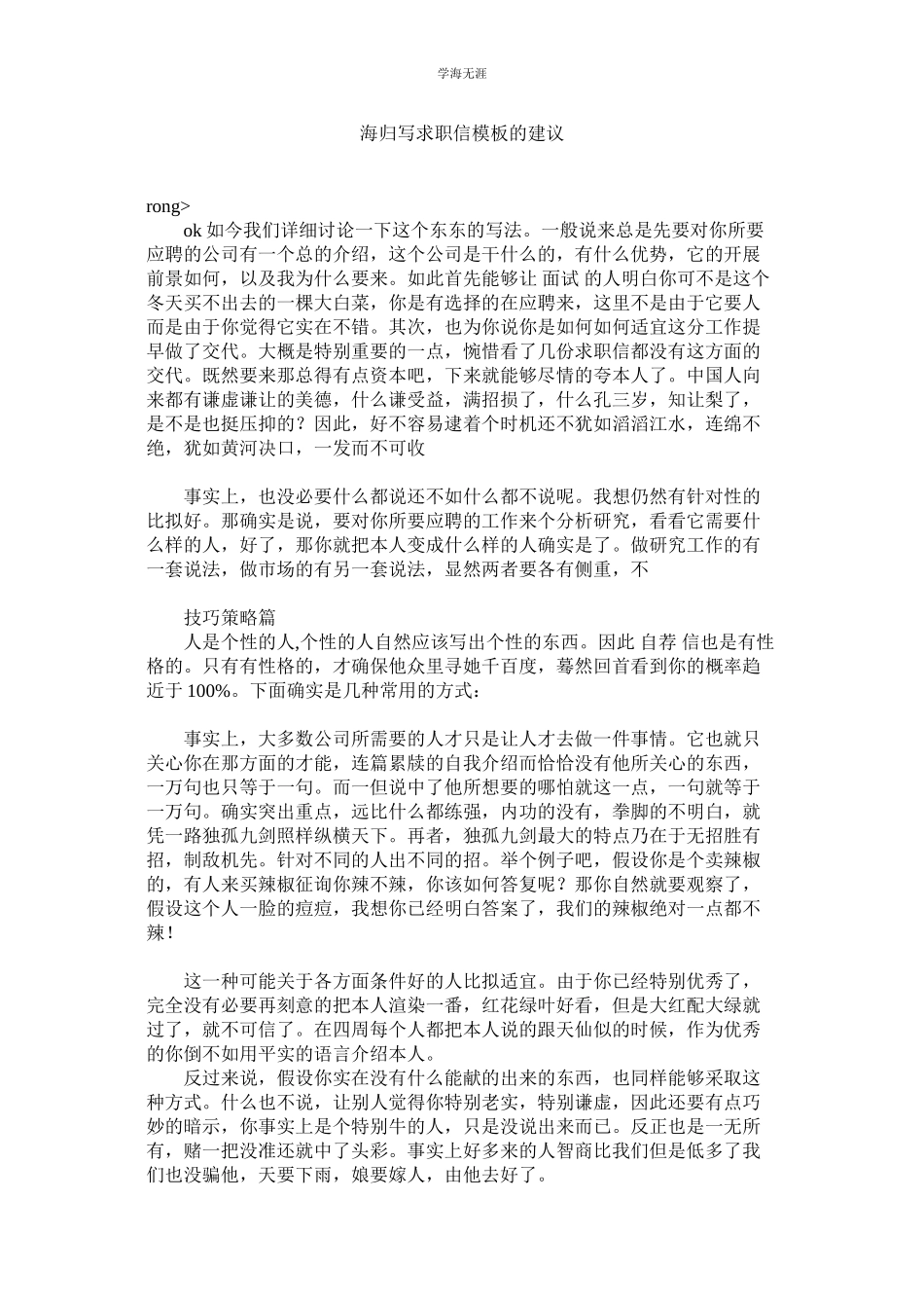 2023年海归写求职信模板的建议.docx_第1页