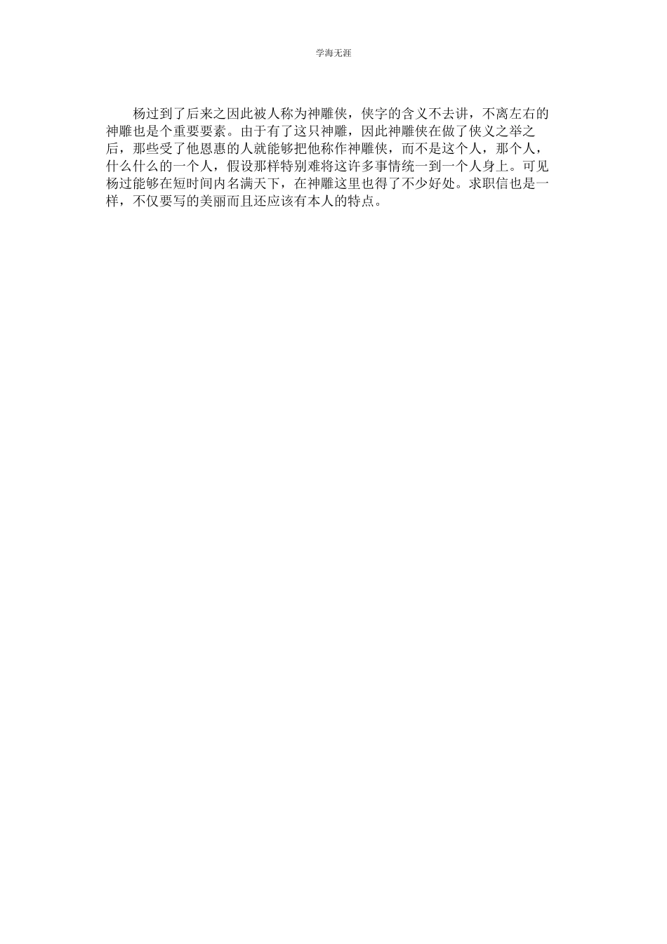 2023年海归写求职信模板的建议.docx_第2页