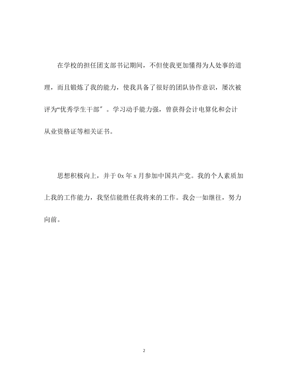 2023年注册会计师求职一分钟的自我介绍.docx_第2页