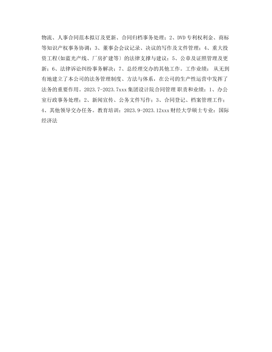 2023年法学硕士简历表格.docx_第2页