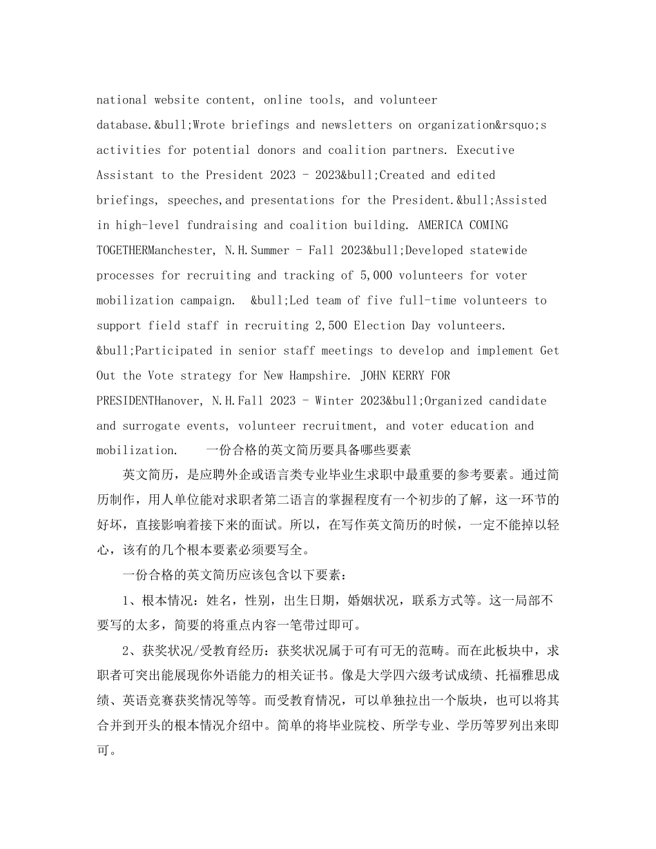 2023年法律专业毕业生电子版英文简历模板.docx_第2页