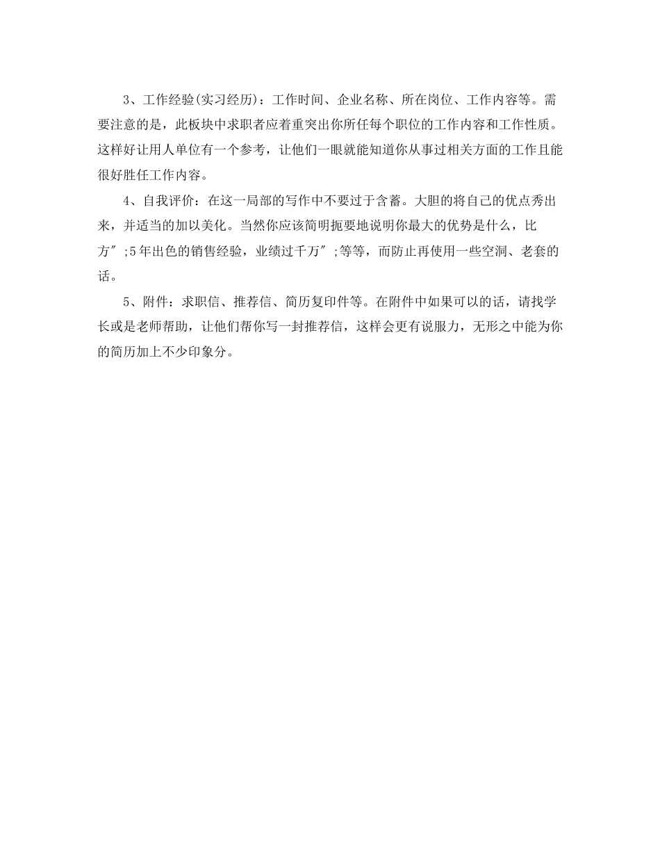 2023年法律专业毕业生电子版英文简历模板.docx_第3页