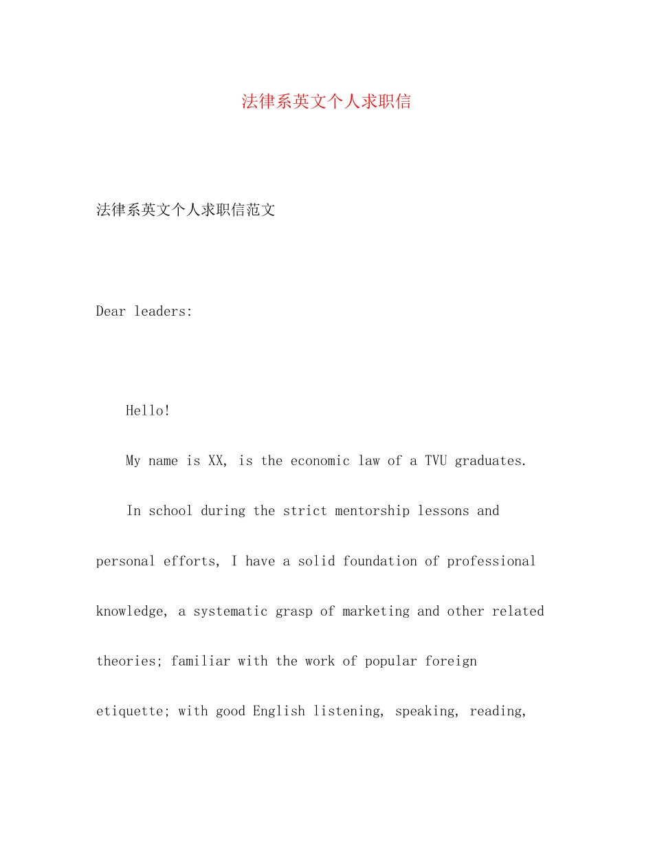 2023年法律系英文个人求职信.docx_第1页