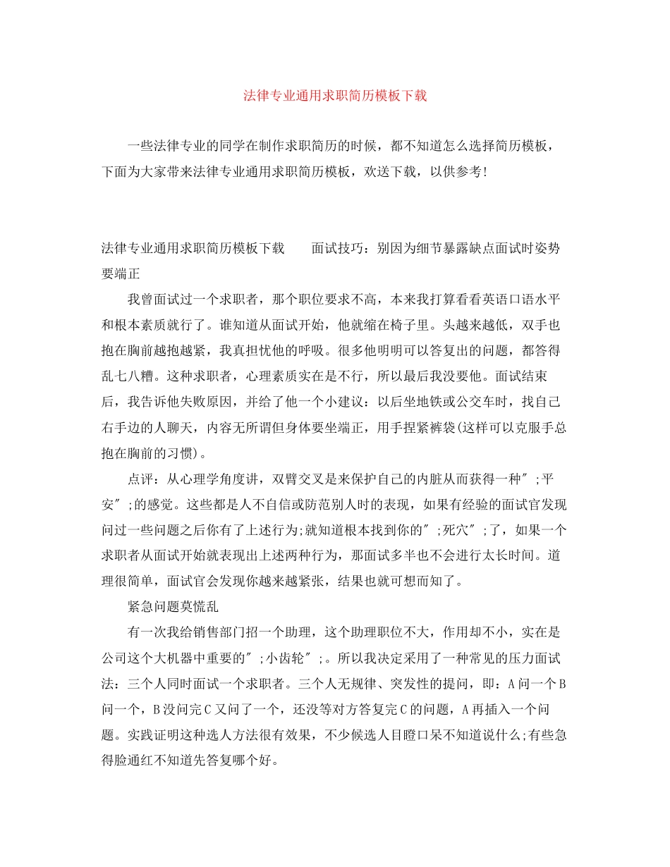 2023年法律专业求职简历模板下载.docx_第1页